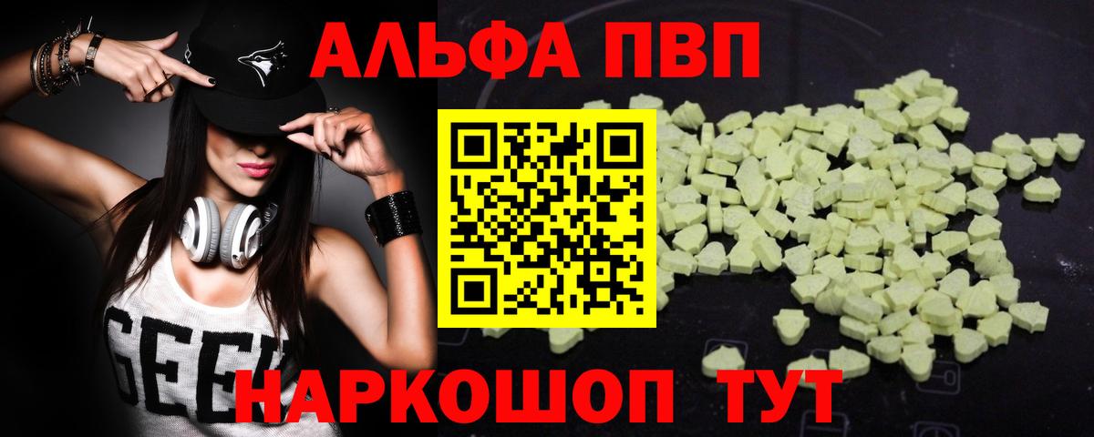Alfa_PVP кристаллы Миллерово