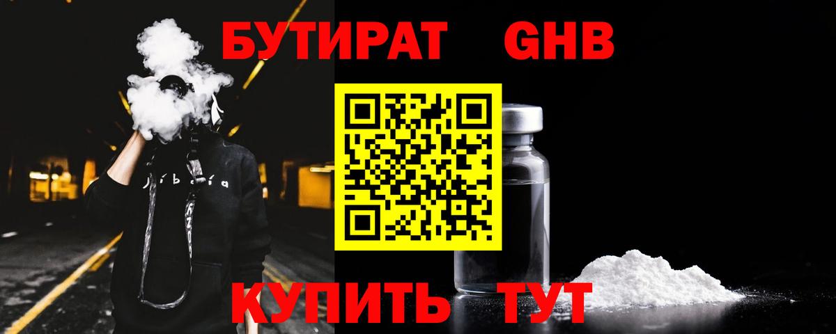 Миллерово  БУТИРАТ  Вход с VPN  Бутират оксана 