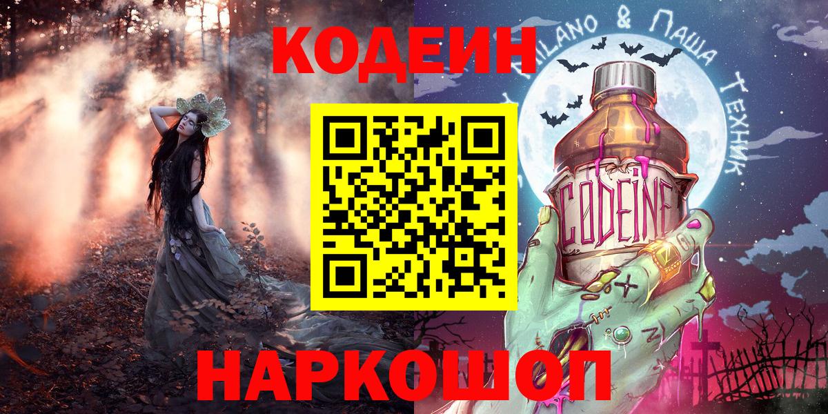 Миллерово  Кодеин напиток Lean (лин)  Кодеин напиток Lean (лин)  Вход с VPN 