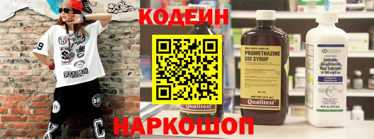 Codein Purple Drank Миллерово