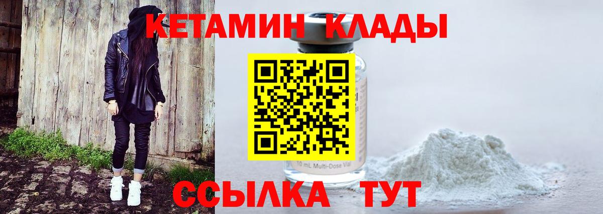 КЕТАМИН ketamine  Вход с VPN  Миллерово 